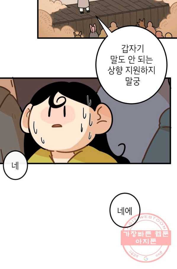 냐아! 미술학원 079화 13