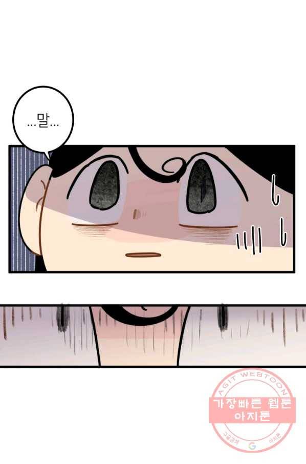 냐아! 미술학원 079화 14