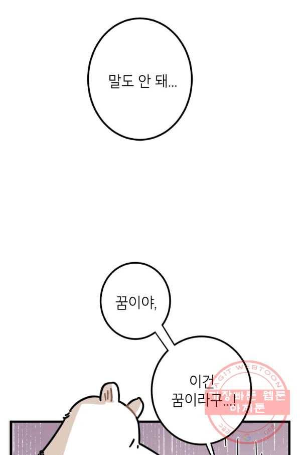 냐아! 미술학원 079화 15
