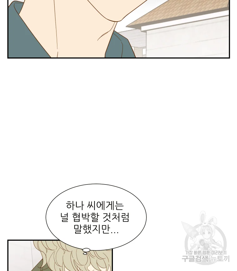 선택은 하나 38화 3