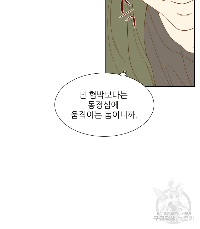 선택은 하나 38화 5