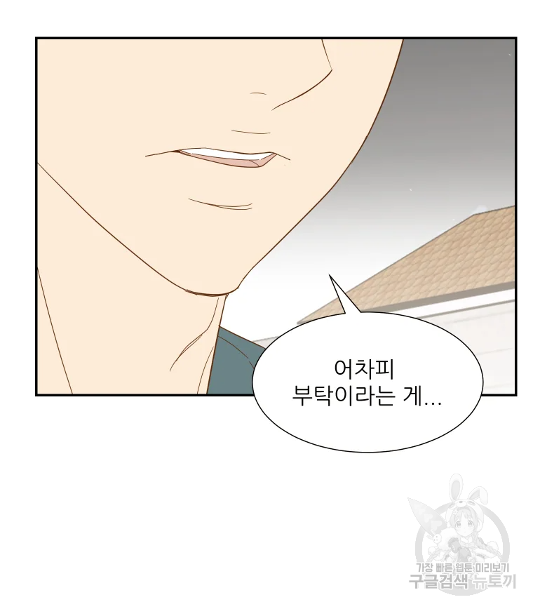 선택은 하나 38화 6
