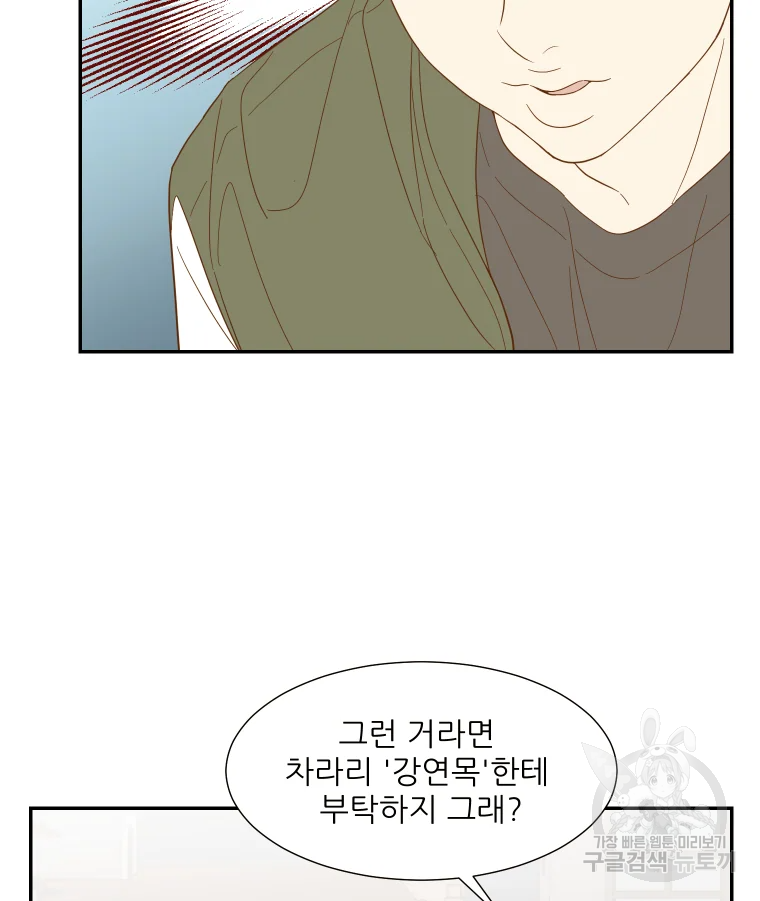 선택은 하나 38화 9