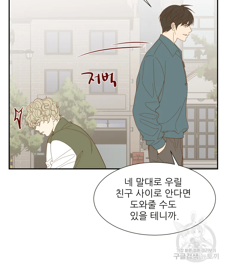 선택은 하나 38화 10