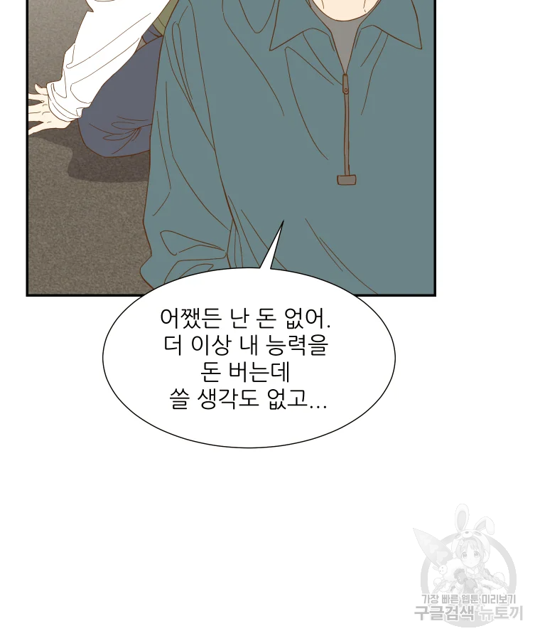 선택은 하나 38화 12