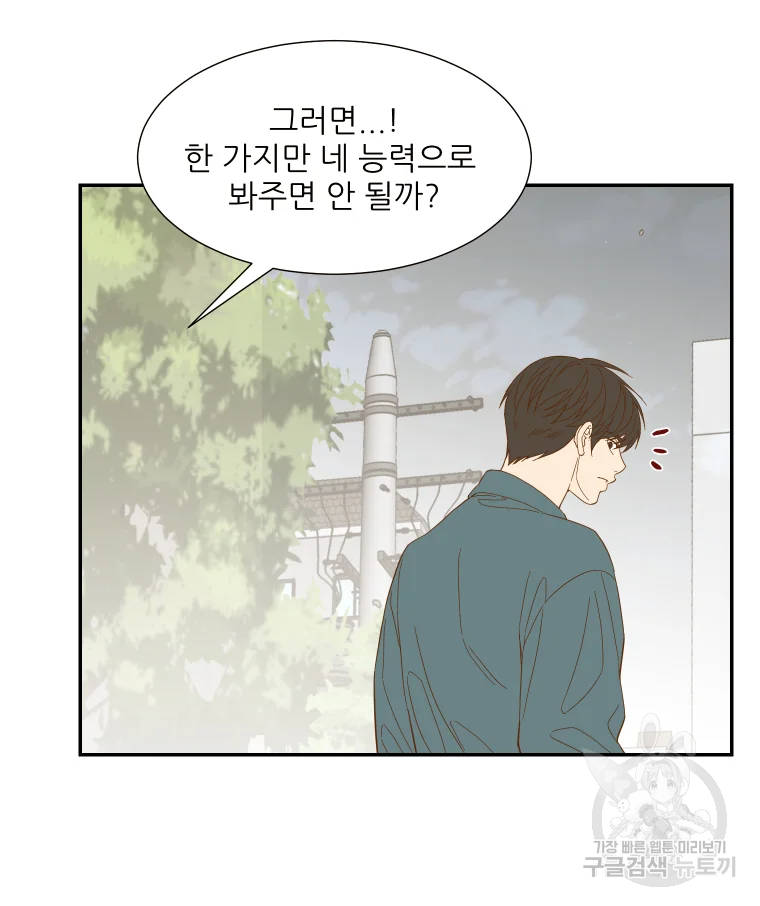 선택은 하나 38화 13