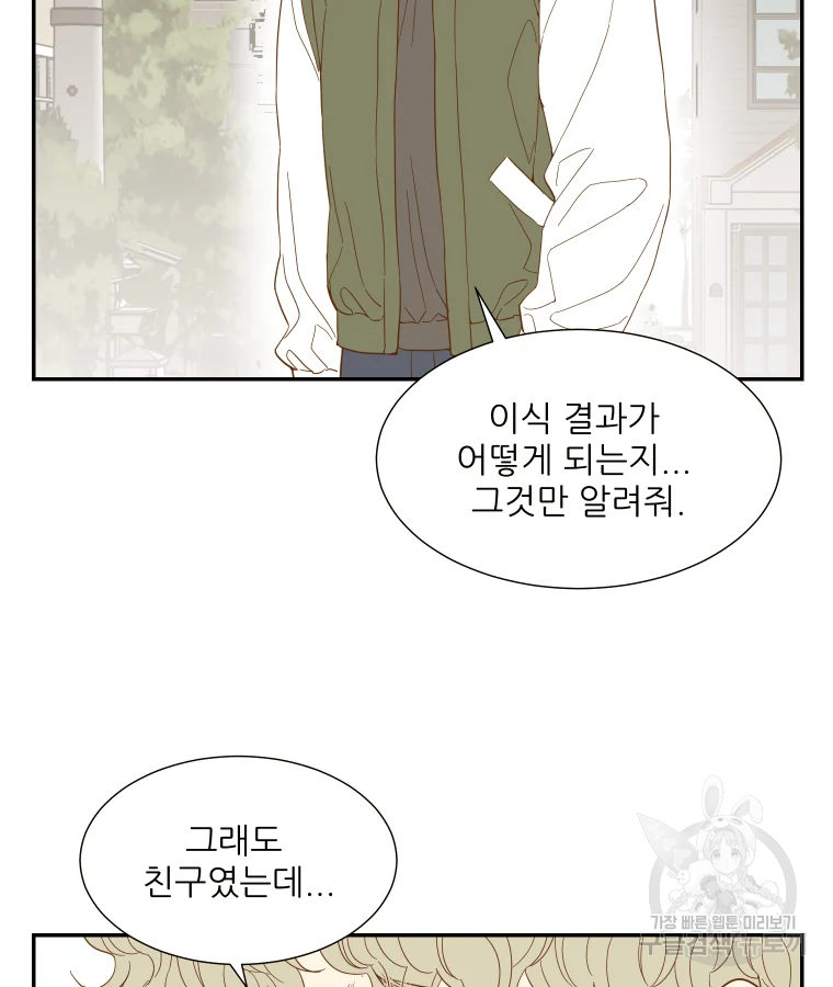 선택은 하나 38화 15