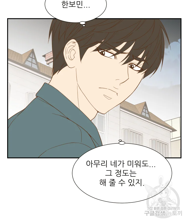 선택은 하나 38화 17