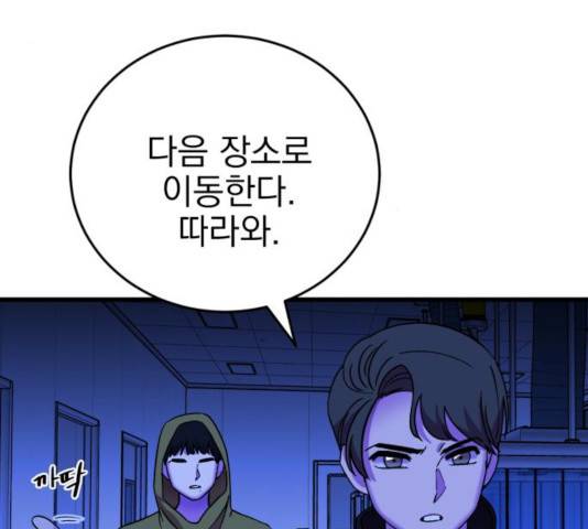 오른눈이 보는 세계 54화 9