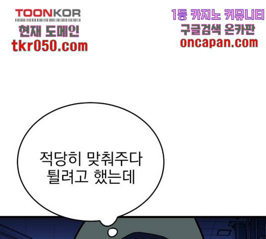 오른눈이 보는 세계 54화 11
