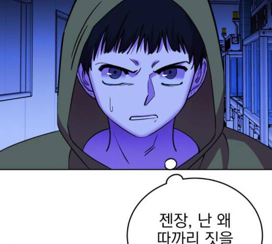 오른눈이 보는 세계 54화 12
