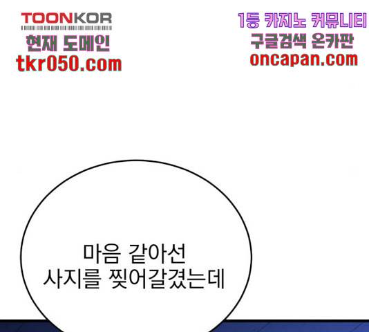 오른눈이 보는 세계 54화 35