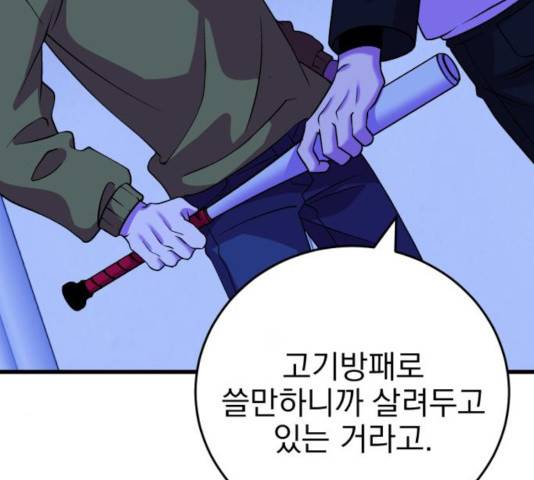 오른눈이 보는 세계 54화 37