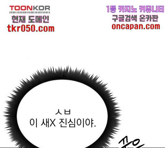 오른눈이 보는 세계 54화 43