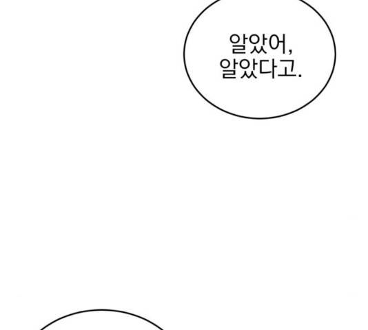 오른눈이 보는 세계 54화 45