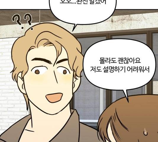 랑데뷰 12화 45