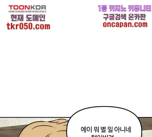 랑데뷰 12화 49