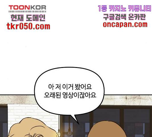 랑데뷰 12화 58