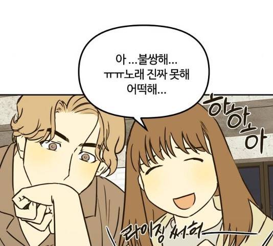 랑데뷰 12화 62
