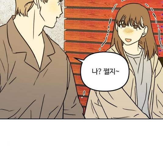 랑데뷰 12화 87