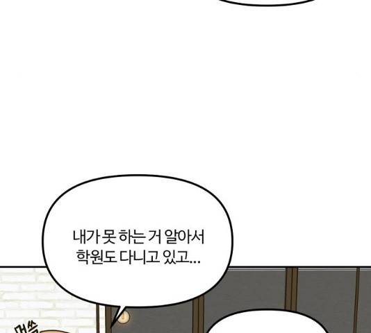 랑데뷰 12화 92