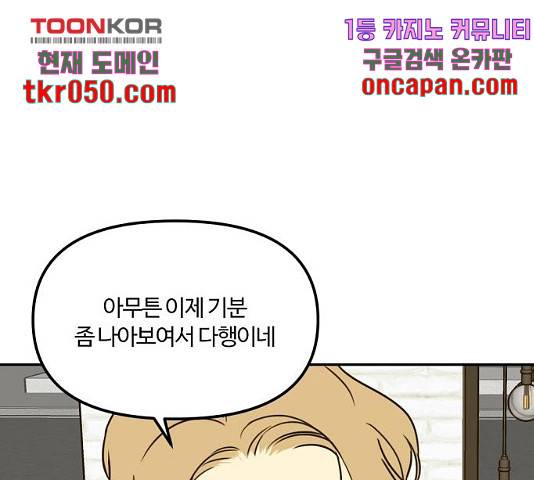 랑데뷰 12화 94