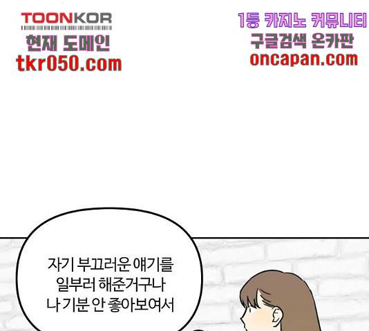 랑데뷰 12화 103