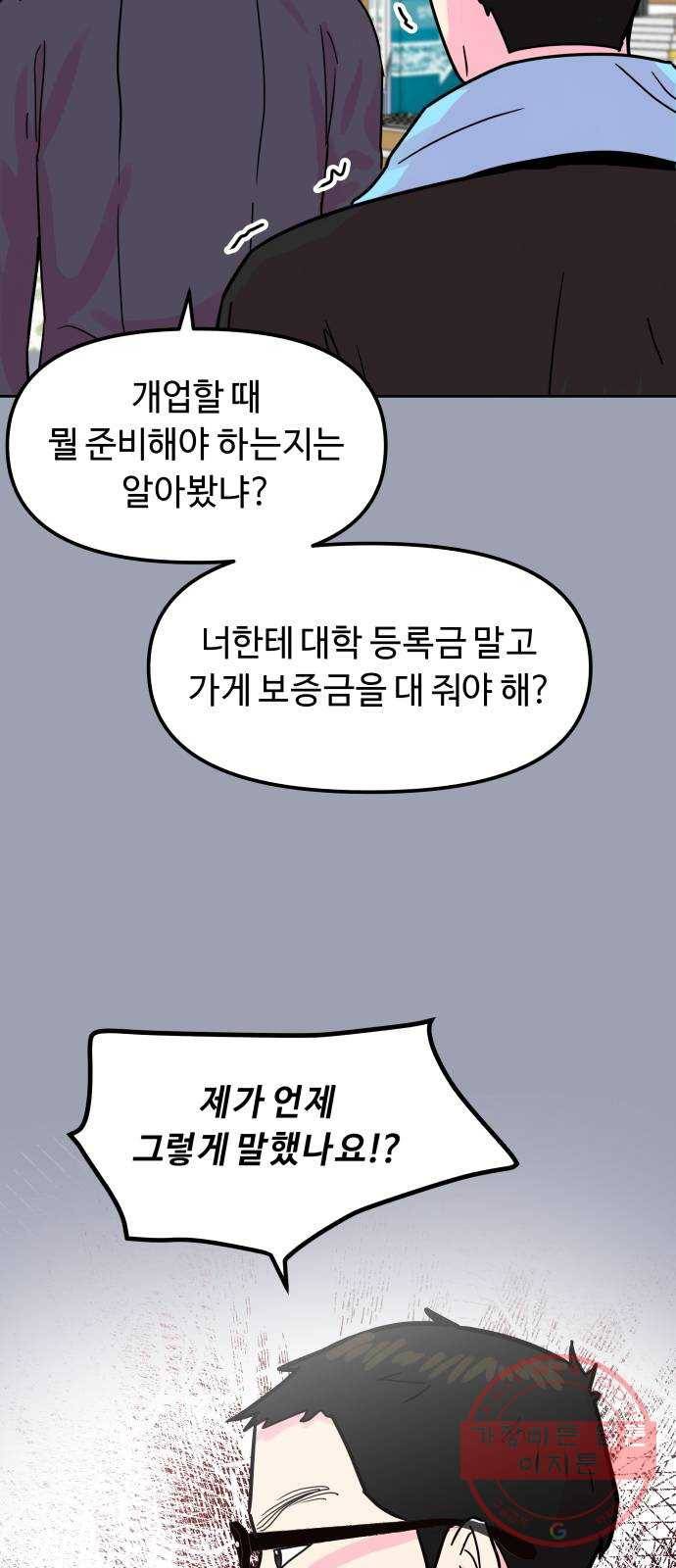 홍대 바이브 10화_문빛(2) 4
