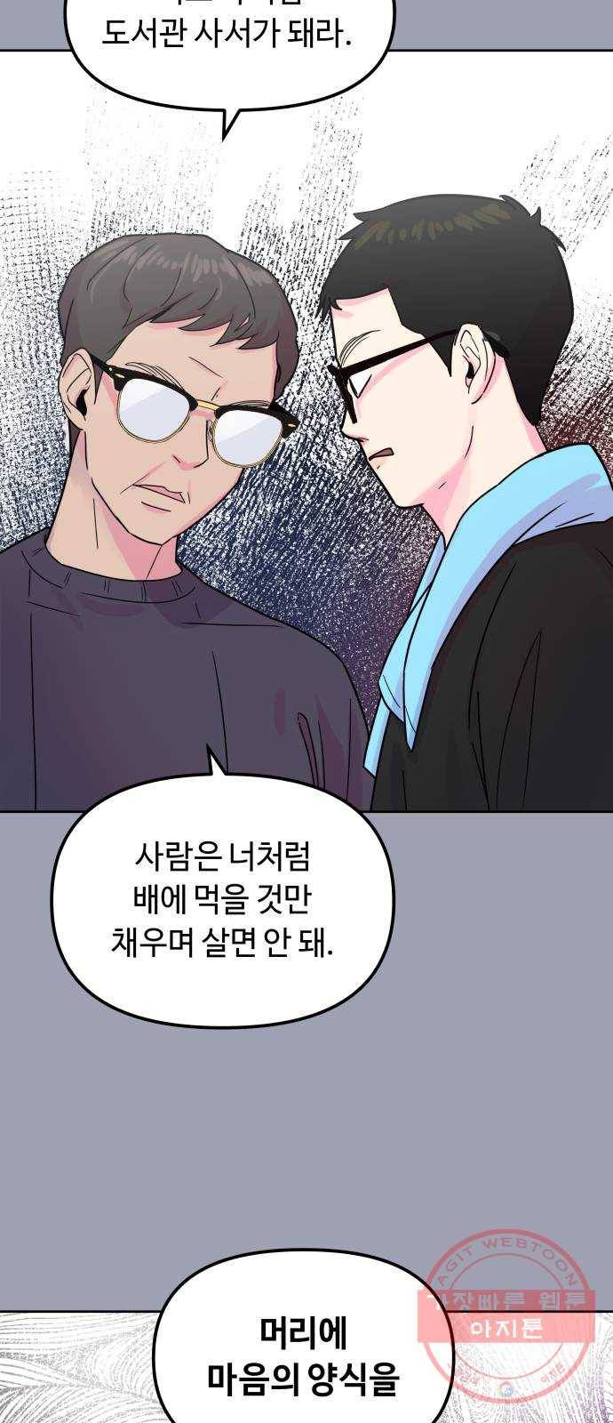 홍대 바이브 10화_문빛(2) 8