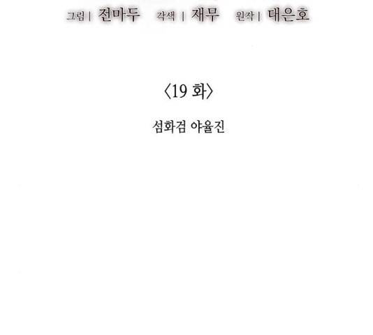 망나니 소교주로 환생했다 19화 2