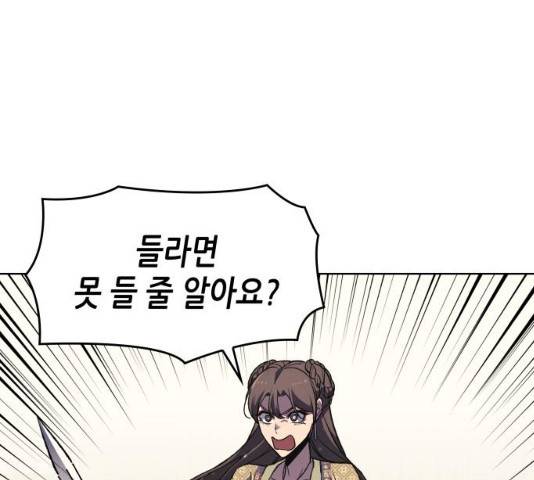 망나니 소교주로 환생했다 19화 7