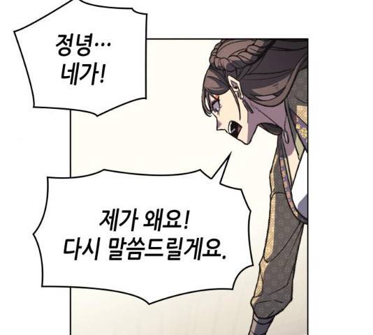 망나니 소교주로 환생했다 19화 10
