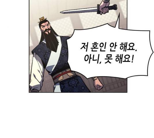 망나니 소교주로 환생했다 19화 11