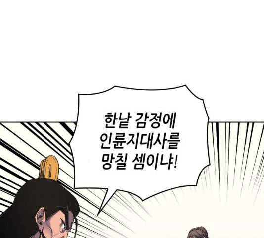 망나니 소교주로 환생했다 19화 12