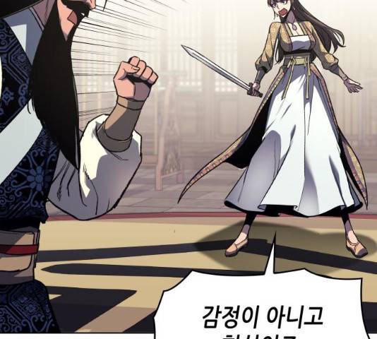 망나니 소교주로 환생했다 19화 13