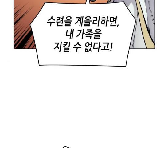 망나니 소교주로 환생했다 19화 16