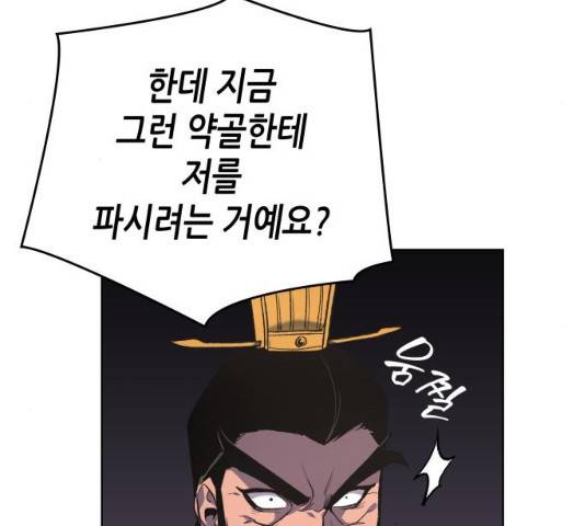 망나니 소교주로 환생했다 19화 17