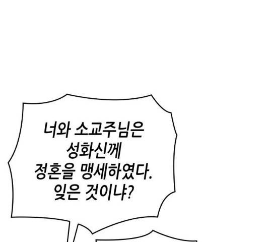 망나니 소교주로 환생했다 19화 19