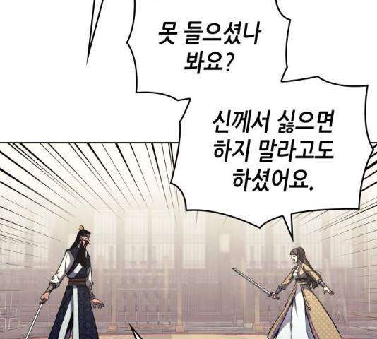 망나니 소교주로 환생했다 19화 20