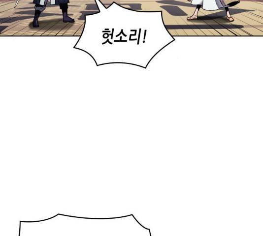망나니 소교주로 환생했다 19화 21