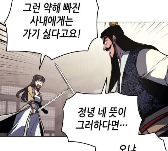 망나니 소교주로 환생했다 19화 22