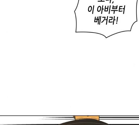 망나니 소교주로 환생했다 19화 23
