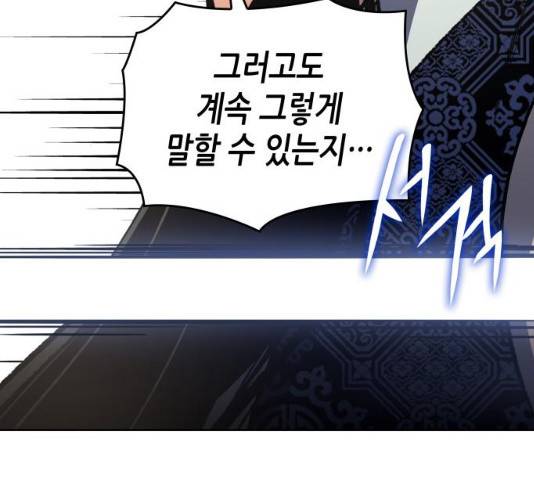 망나니 소교주로 환생했다 19화 25