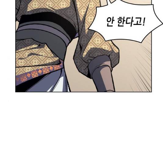 망나니 소교주로 환생했다 19화 30