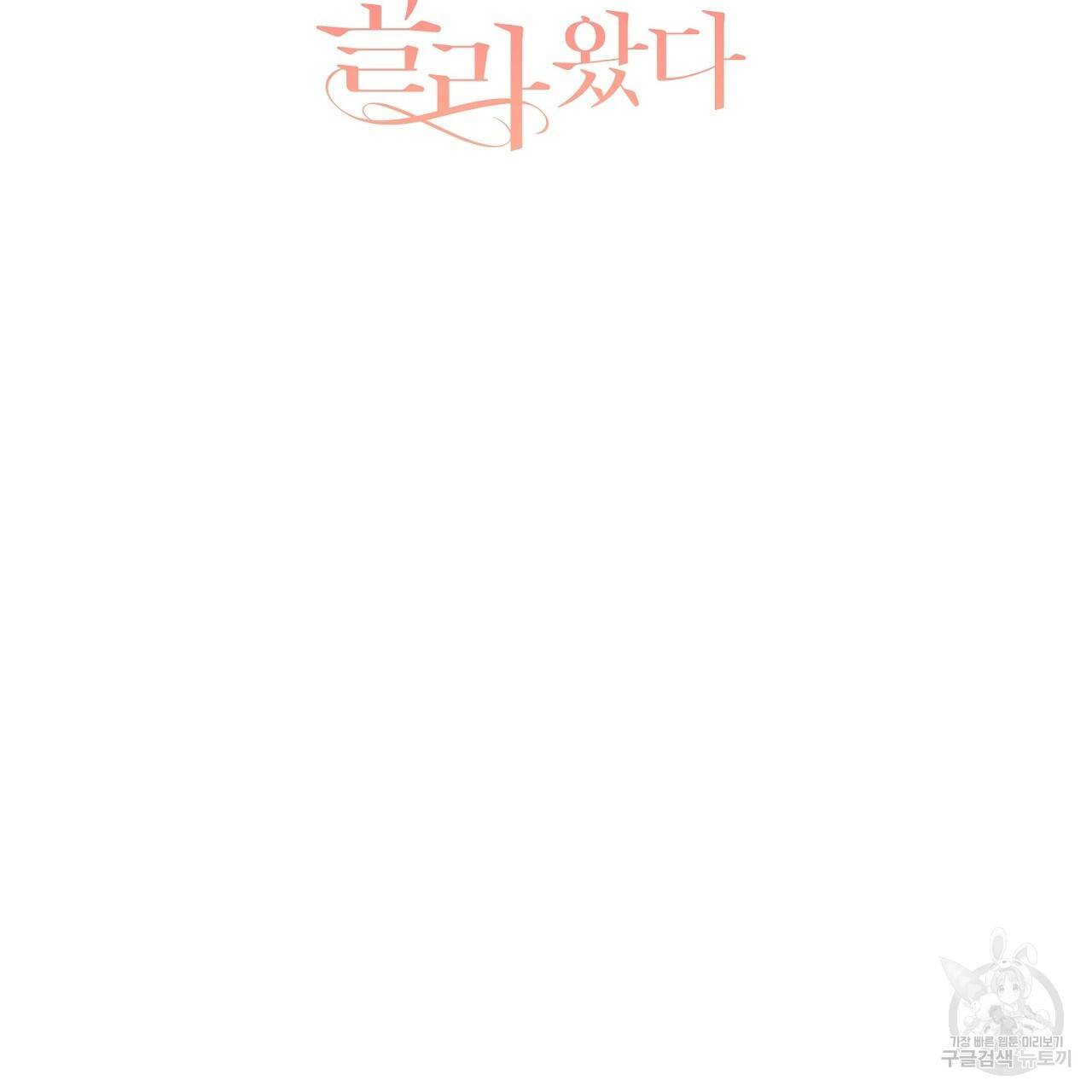 스승님이 나의 남편 후보들을 골라왔다 15화 2