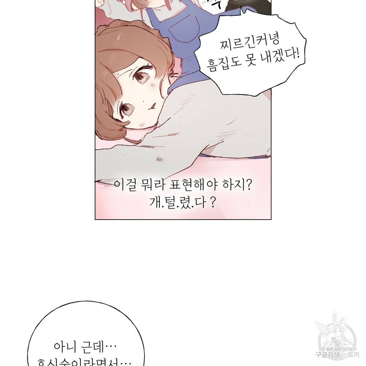 스승님이 나의 남편 후보들을 골라왔다 15화 5