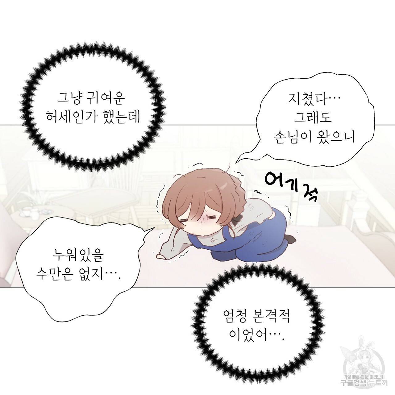 스승님이 나의 남편 후보들을 골라왔다 15화 7