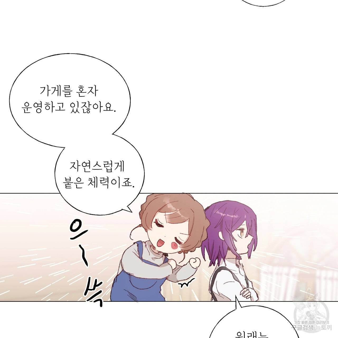 스승님이 나의 남편 후보들을 골라왔다 15화 11