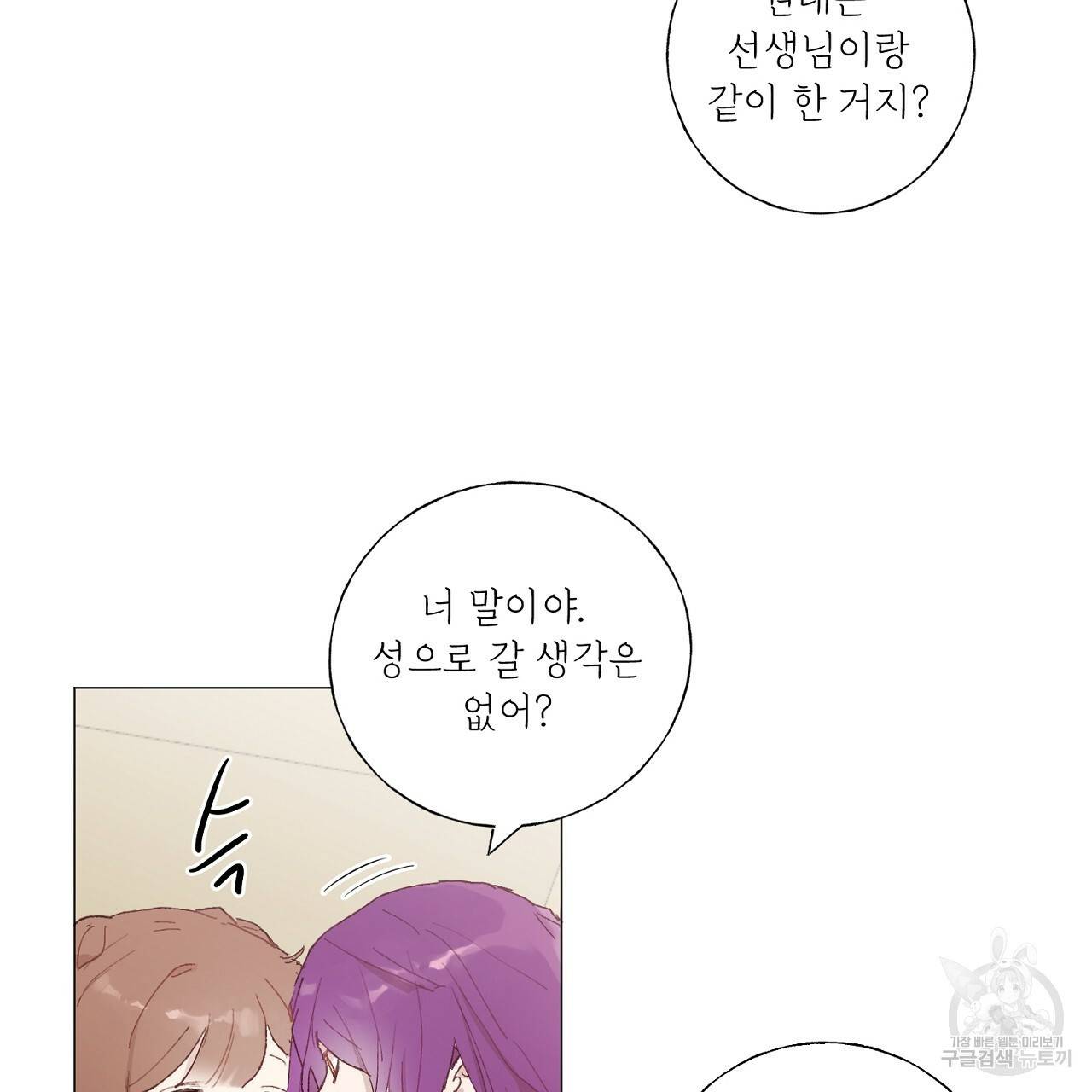 스승님이 나의 남편 후보들을 골라왔다 15화 12