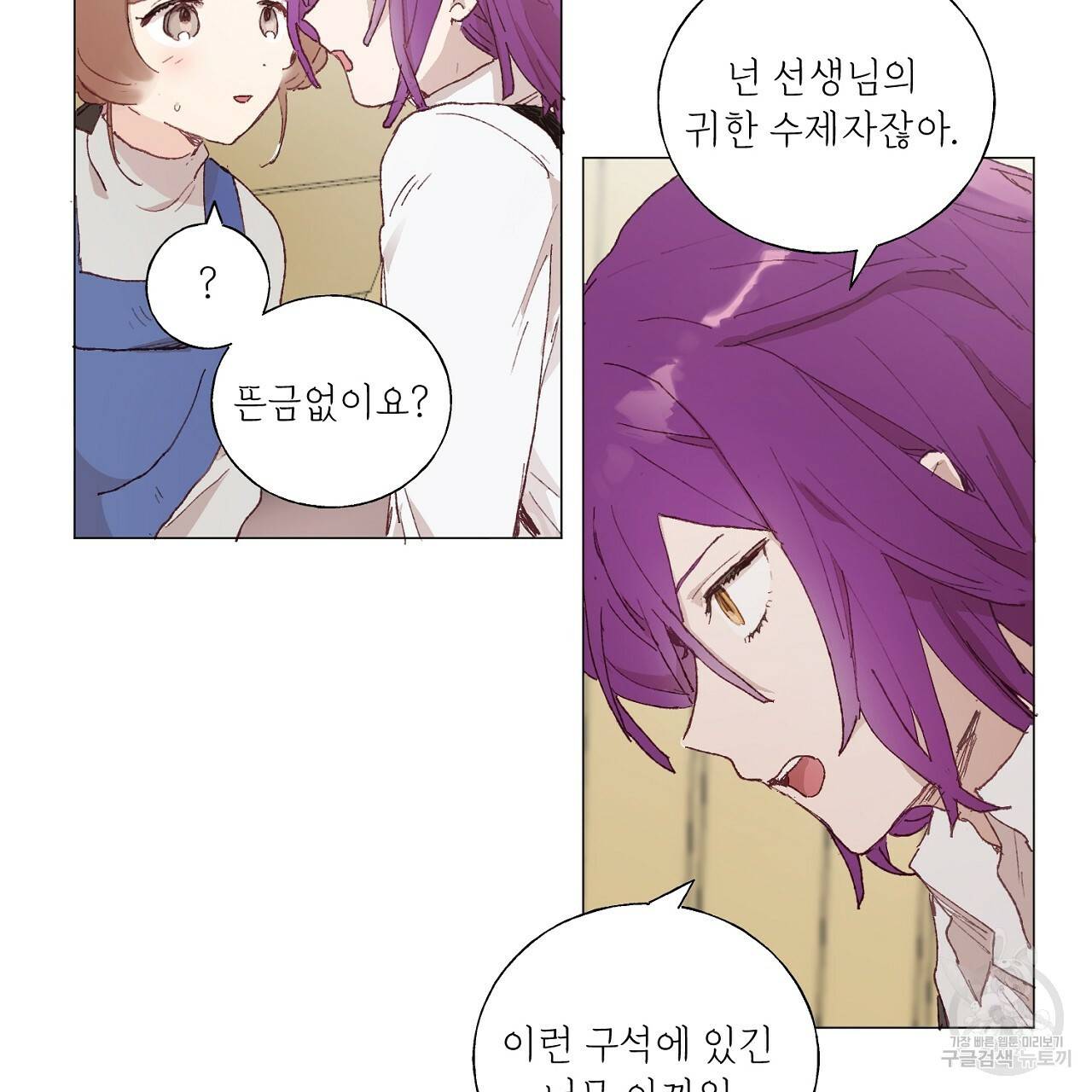 스승님이 나의 남편 후보들을 골라왔다 15화 13